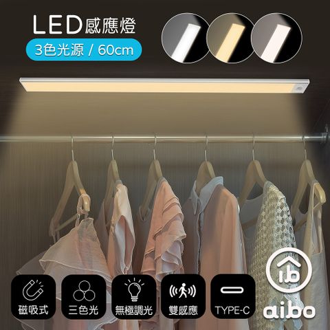 aibo 三色光 超薄長效續航 充電磁吸式 LED感應燈(60公分)