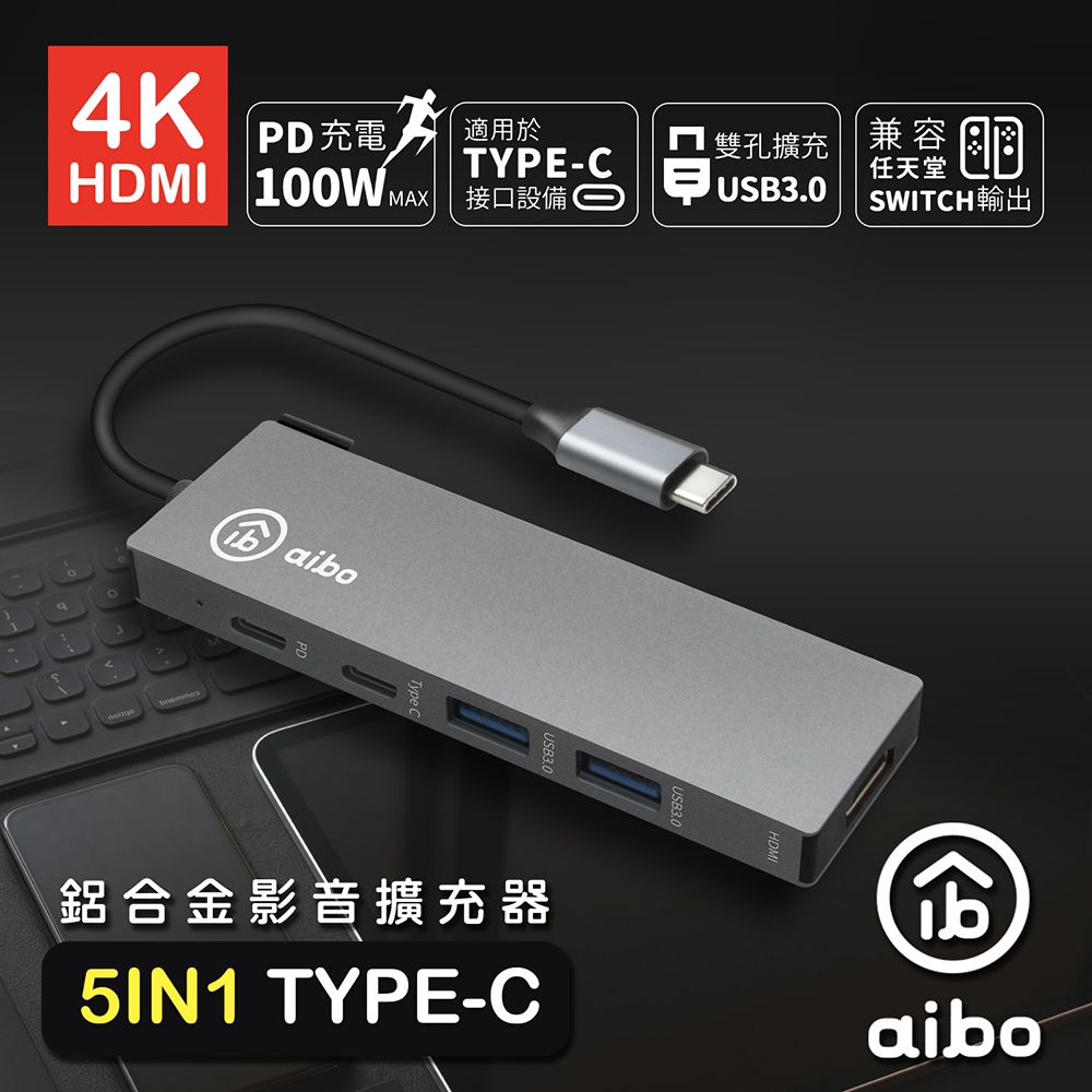 aibo G5 Type-C 鋁合金五合一影音擴充器(PD快充/HDMI/USB3.0)