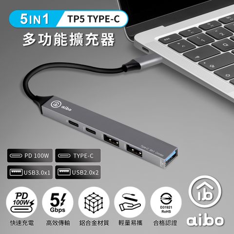 aibo TP5 Type-C 五合一多功能擴充器(PD快充100W/USB3.0)
