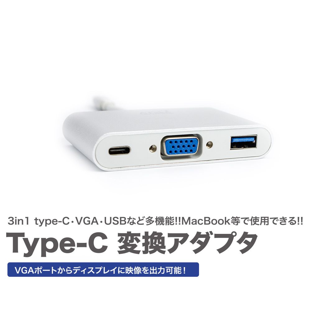 3in1 type-USBなど多機能!! MacBook等で使用できる!!Type-C 変換アダプタVGAポートからディスプレイに映像を出力可能!