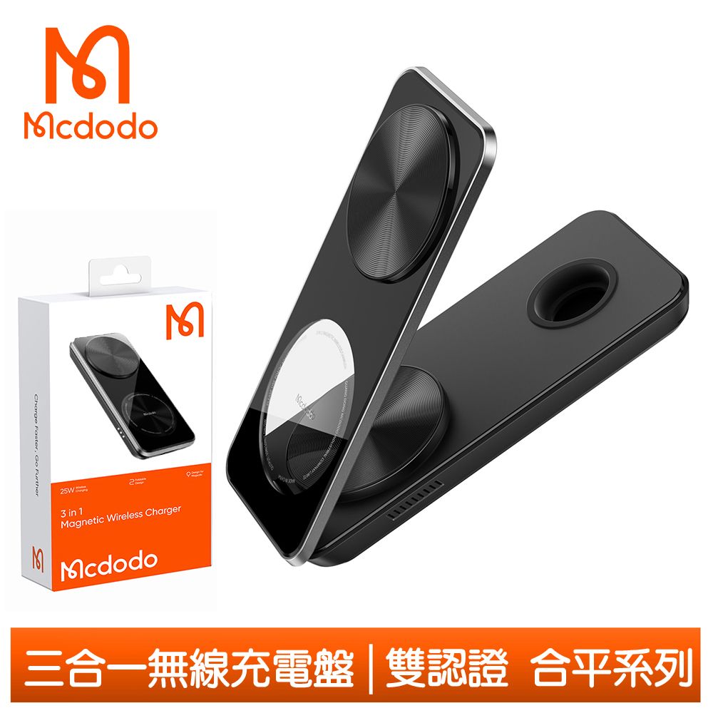 Mcdodo 麥多多 手機/手錶/耳機 三充支架座-黑色(iPhone/Apple Watch/AirPods Pro/Android適用)