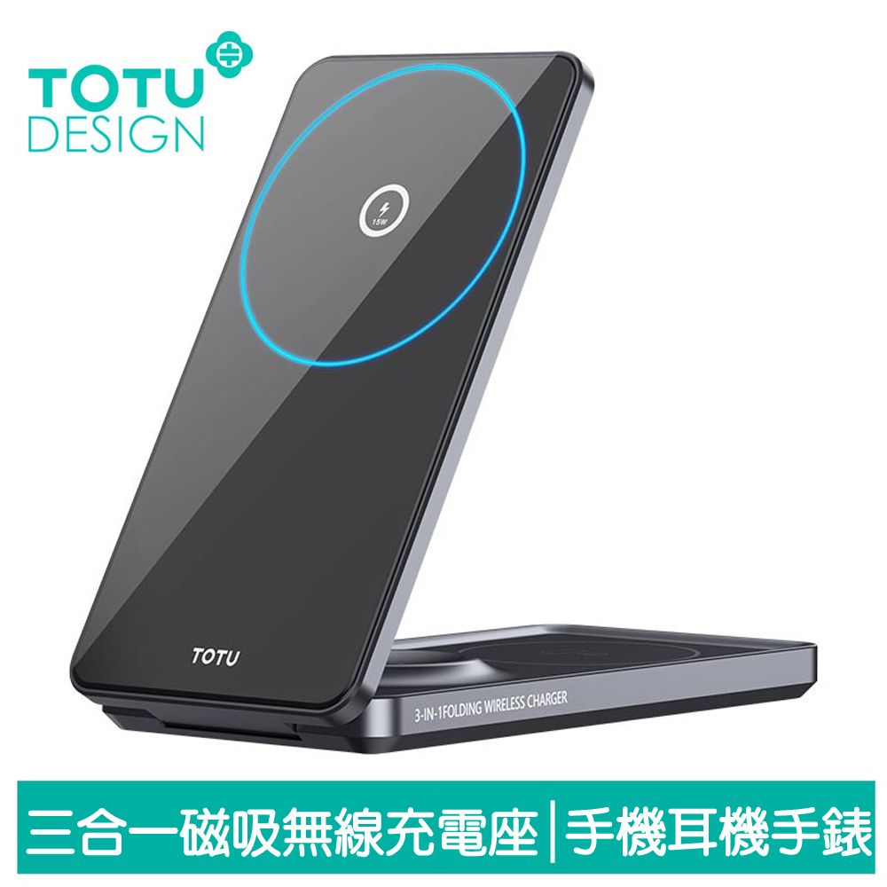 TOTU 三合一磁吸充電座無線充電盤充電器支架機甲拓途- PChome 24h購物