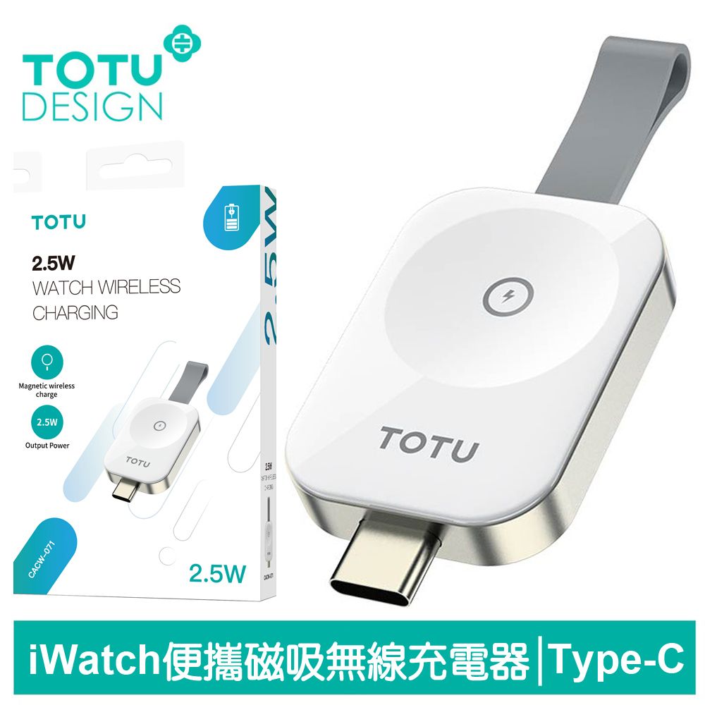 TOTU Type-C TO Apple Watch 9/8/7/6/5/4/3 Ultra 磁力無線充電連接器 鋅系列 拓途