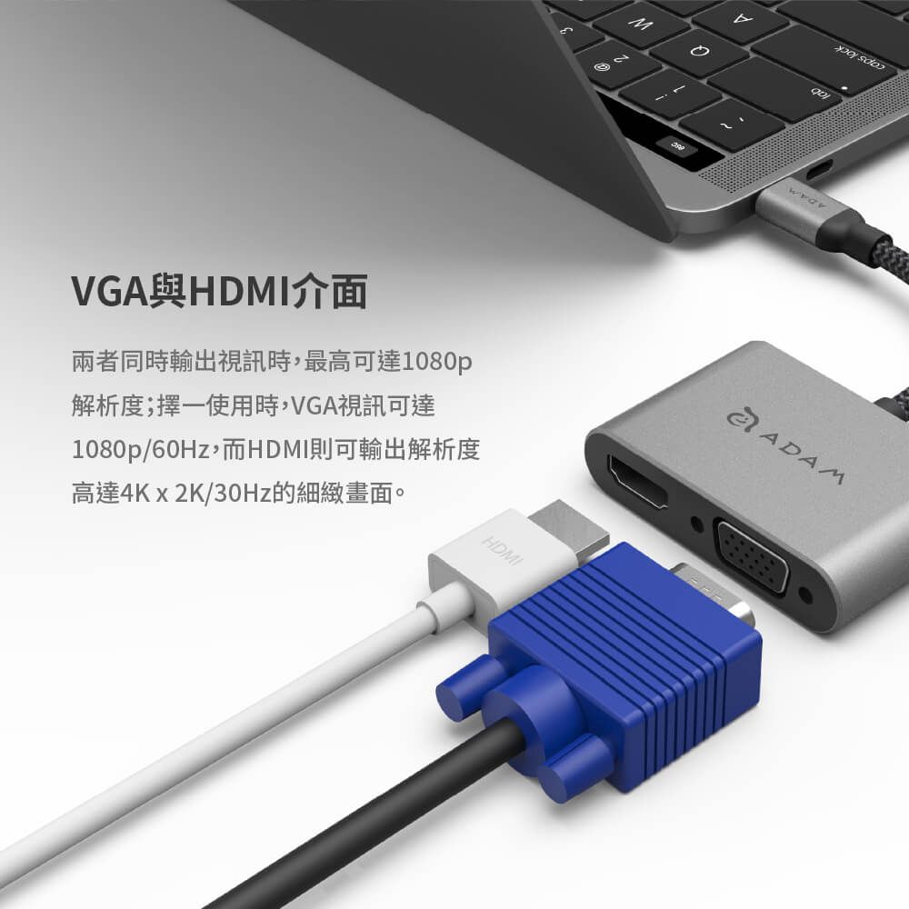 VGA與HDMI介面M兩者同時輸出視訊時,最高可達1080p解析度;擇一使用時,VGA視訊可達1080p/60Hz,而HDMI則可輸出解析度高達4Kx2K/30Hz的細緻畫面。HDMIADAM