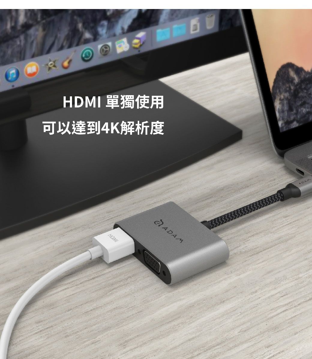 HDMI 單獨使用可以達到4K解析度ADAM