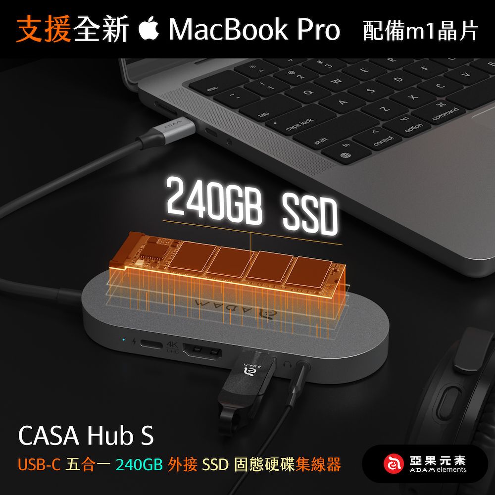 Adam 亞果元素 CASA Hub S USB-C 五合一多功能 外接 SSD 固態硬碟集線器 240GB 灰