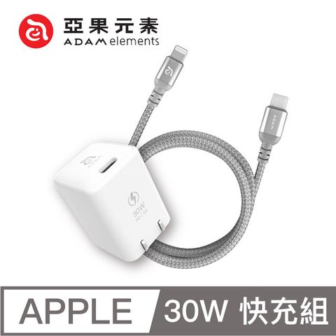 Adam 亞果元素 OMNIA X3 Lightning 30W 極速充電組 白iPhone Lightning 30W快充+線長120cm