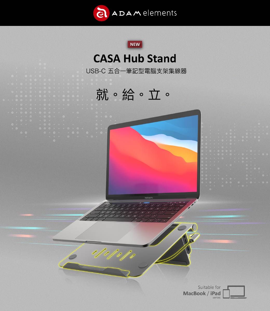 ADAM elementsNEWCASA Hub StandUSB-C 五合一筆記型電腦支架集線器就。給。立。 Suitable forMacBookiPadseries