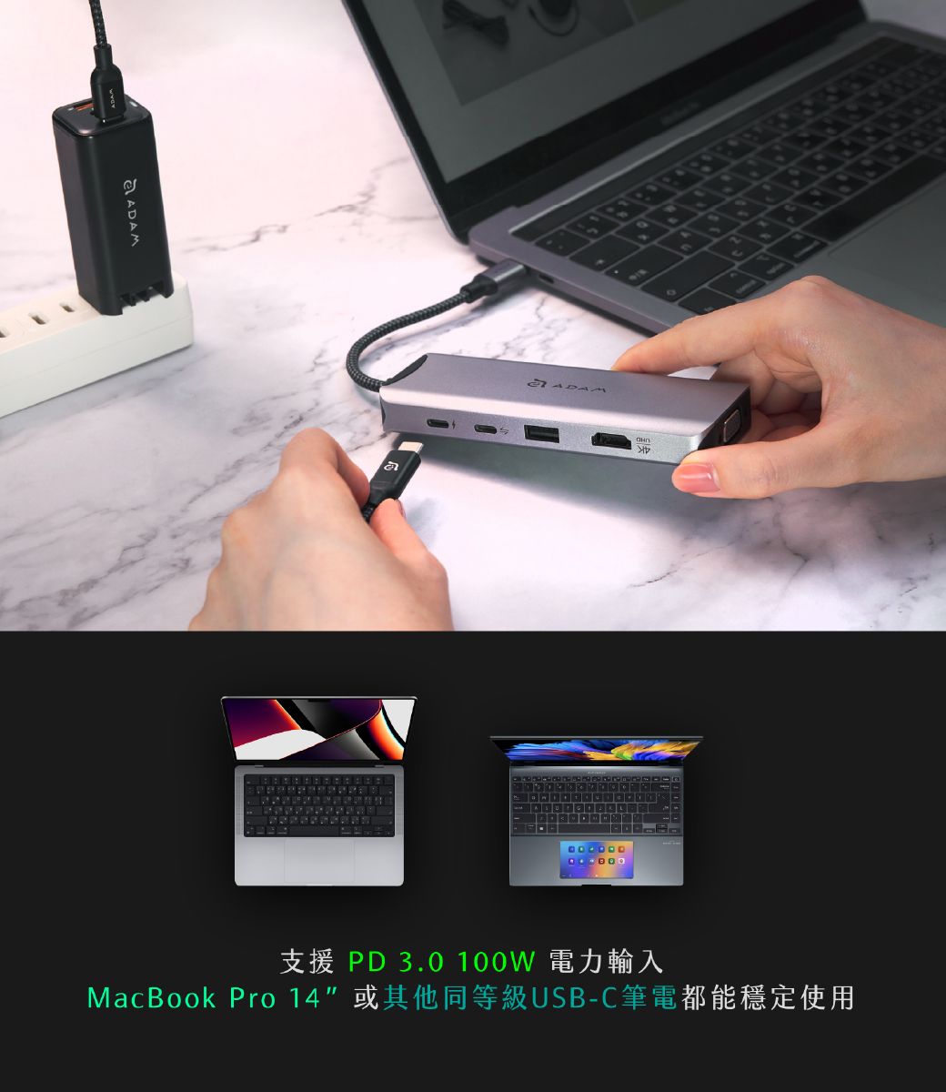 ADAM 支援 PD 3.0 100W 電力輸入MacBook Pro 14或其他同等級USB-C筆電都能穩定使用