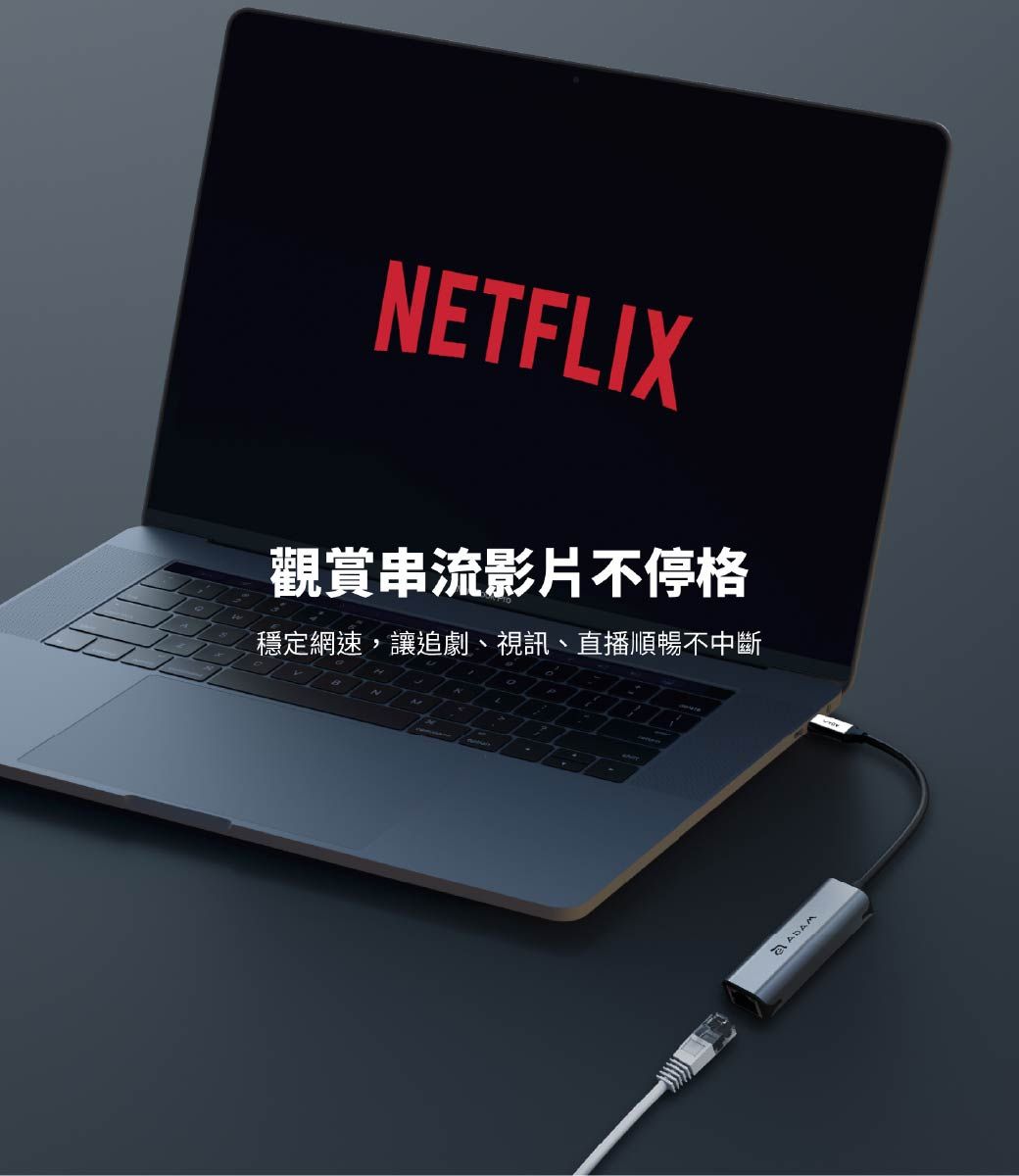 NETFLIX觀賞串流影片不停格穩定網速,讓追劇、視訊、直播順暢不中斷