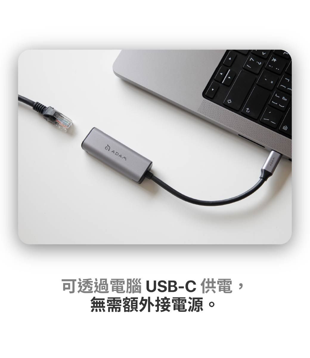 ADAM可透過電腦USB-C供電,無需額外接電源。ADAM