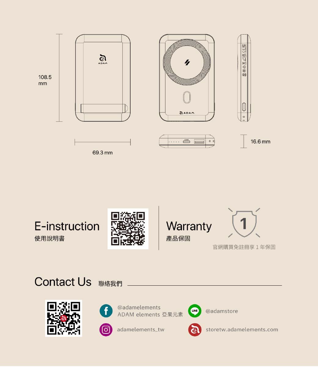 18.5mmE-instruction使用說明書69.3 mmContct  Warranty產品保固f0@adamelementsADAM elements 亞果元素adamelements_tw116.6 mm官網購買免註冊享1年保固LINE @adamstoreastoretw.adamelements.com