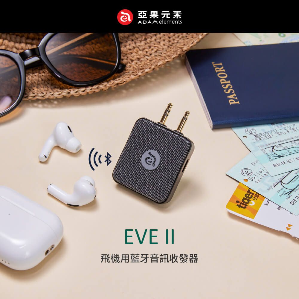 EVE II飛機用藍牙音訊收器Ⓡ亞果元素ADAM elementsPASSPORTtiaer台灣發Unlimi