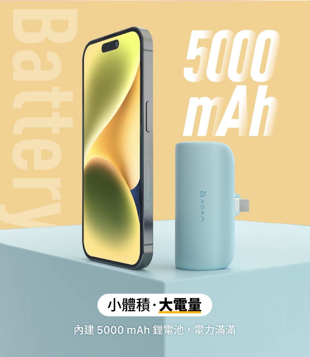 5000mAhBatteryADAM小體積・大電量內建 5000 mAh 鋰電池,電力滿滿