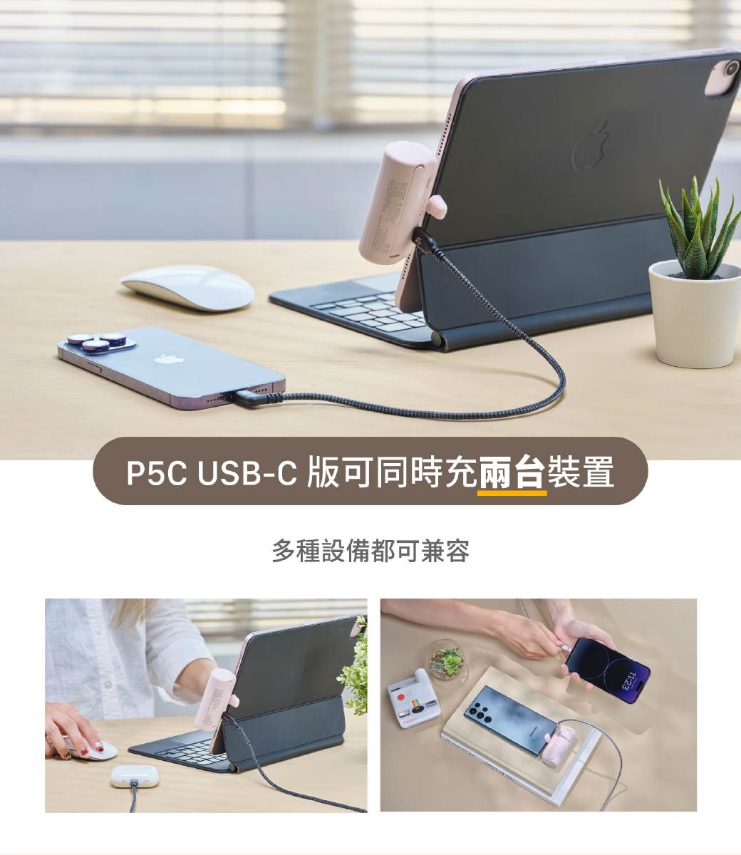 P5C USB-C 版可同時充裝置多種設備都可兼容11:23