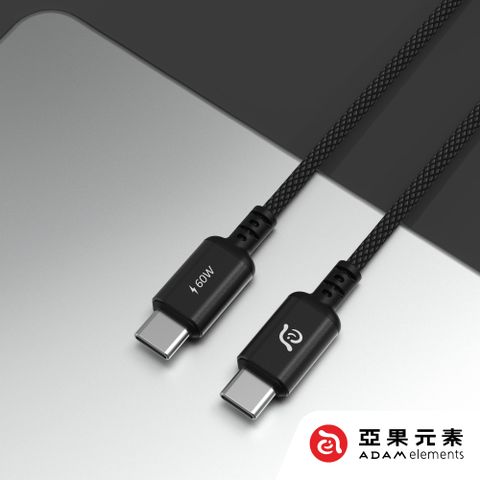 Adam 亞果元素 CASA S120 USB-C 對 USB-C 60W 編織充電傳輸線 120 cm