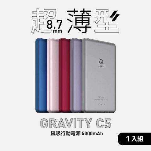【ADAM 亞果元素】GRAVITY C5 超薄型磁吸行動電源 5000mAh