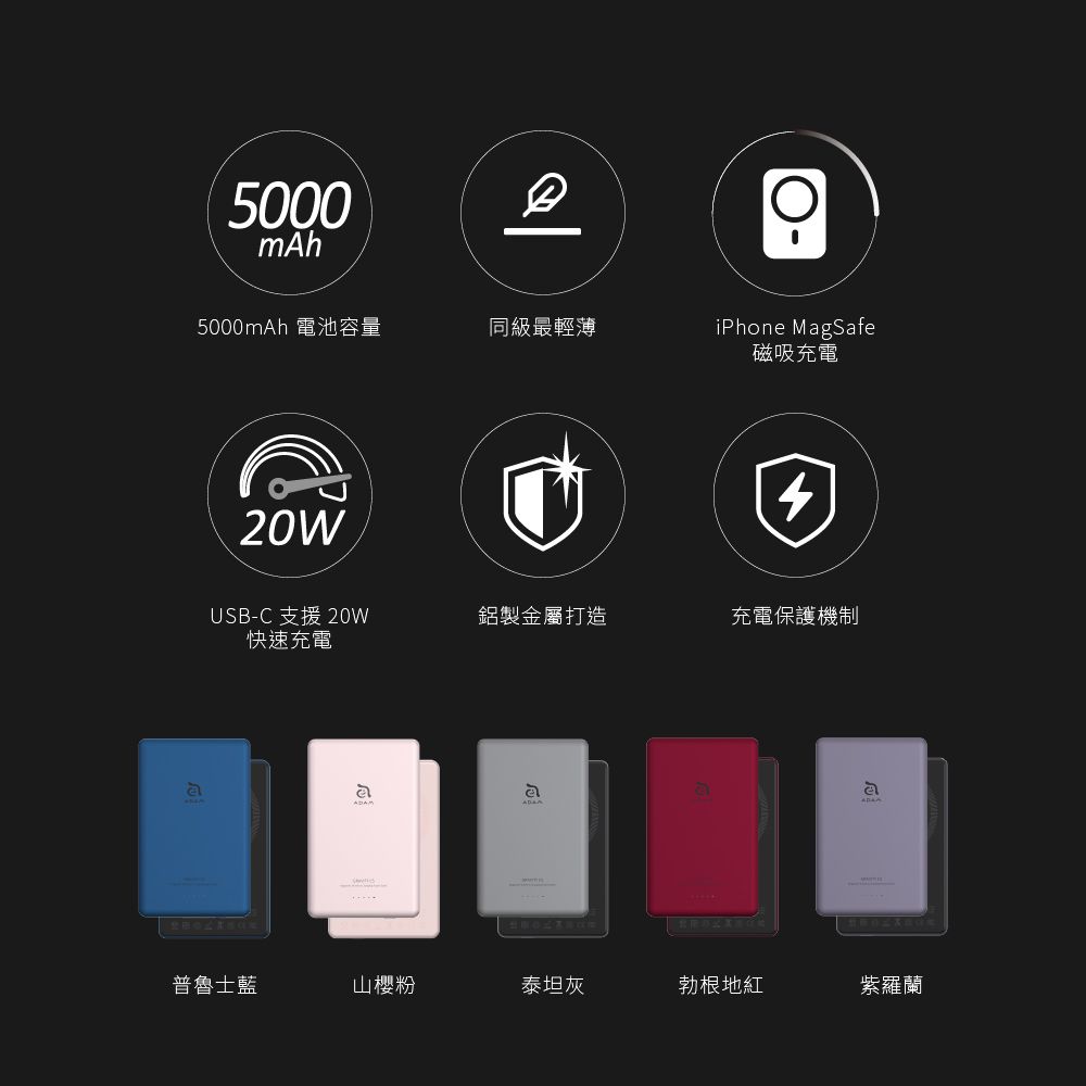 5000mAh5000mAh 電池容量同級最輕薄iPhone MgSfe磁吸充電20WUSB-C 支援 20W鋁製金屬打造充電保護機制快速充電aa普魯士藍山櫻粉泰坦灰勃根地紅紫羅蘭