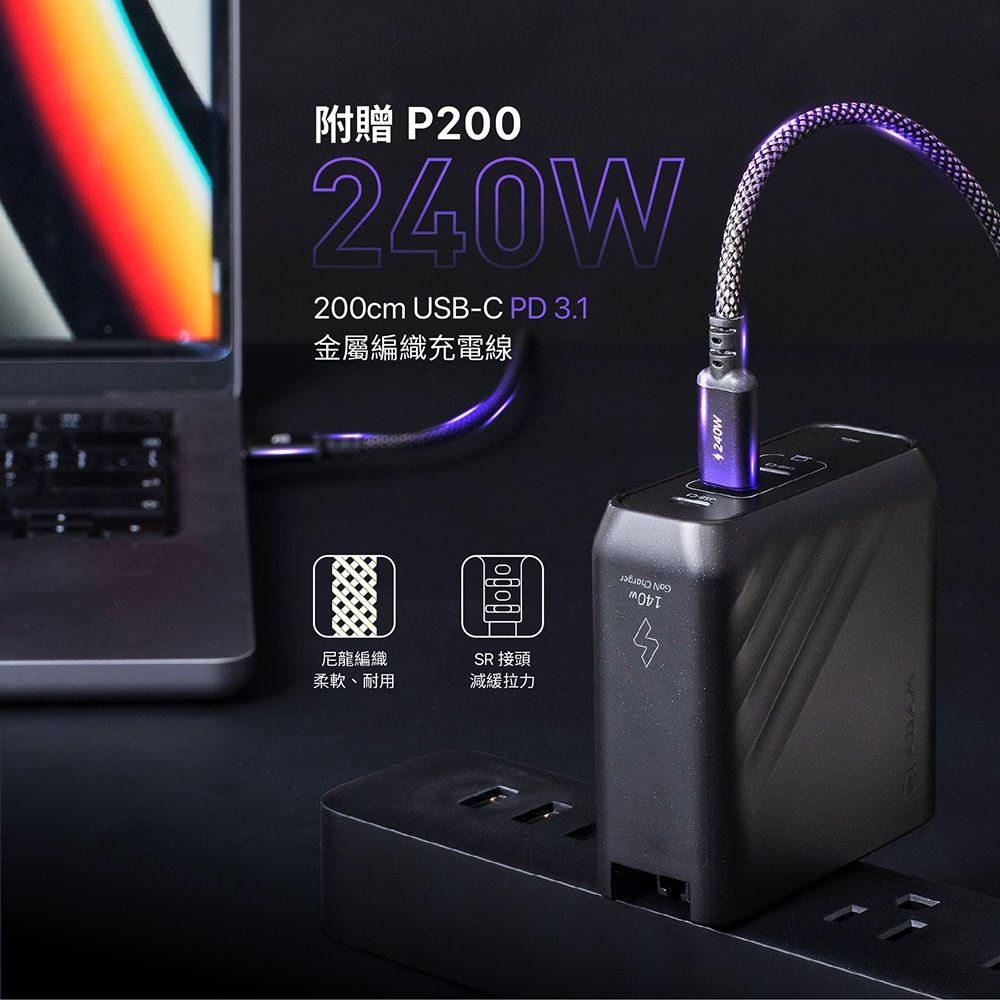 附贈 P200240W200cm USB-C PD 3.1金屬編織充電線圓尼龍編織SR 接頭柔軟、耐用減緩拉力