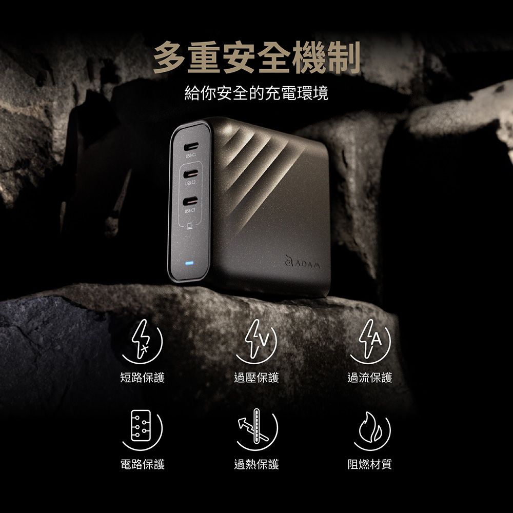 多重安全機制給你安全的充電環境短路保護過壓保護過流保護電路保護過熱保護阻燃材質