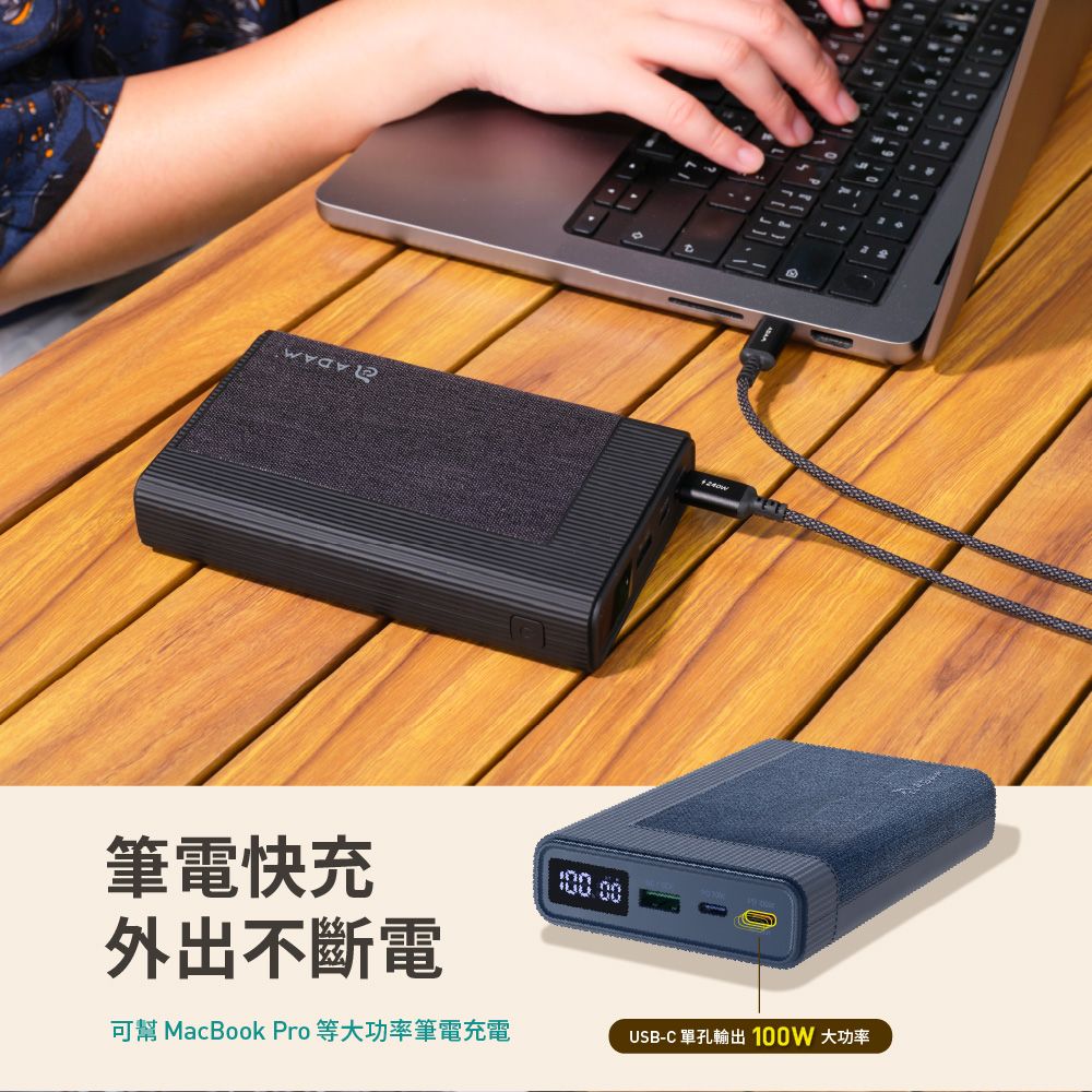 筆電快充外出不斷電可 MacBook Pro 等大功率筆電充電USB-C 單孔輸出 100W大功率