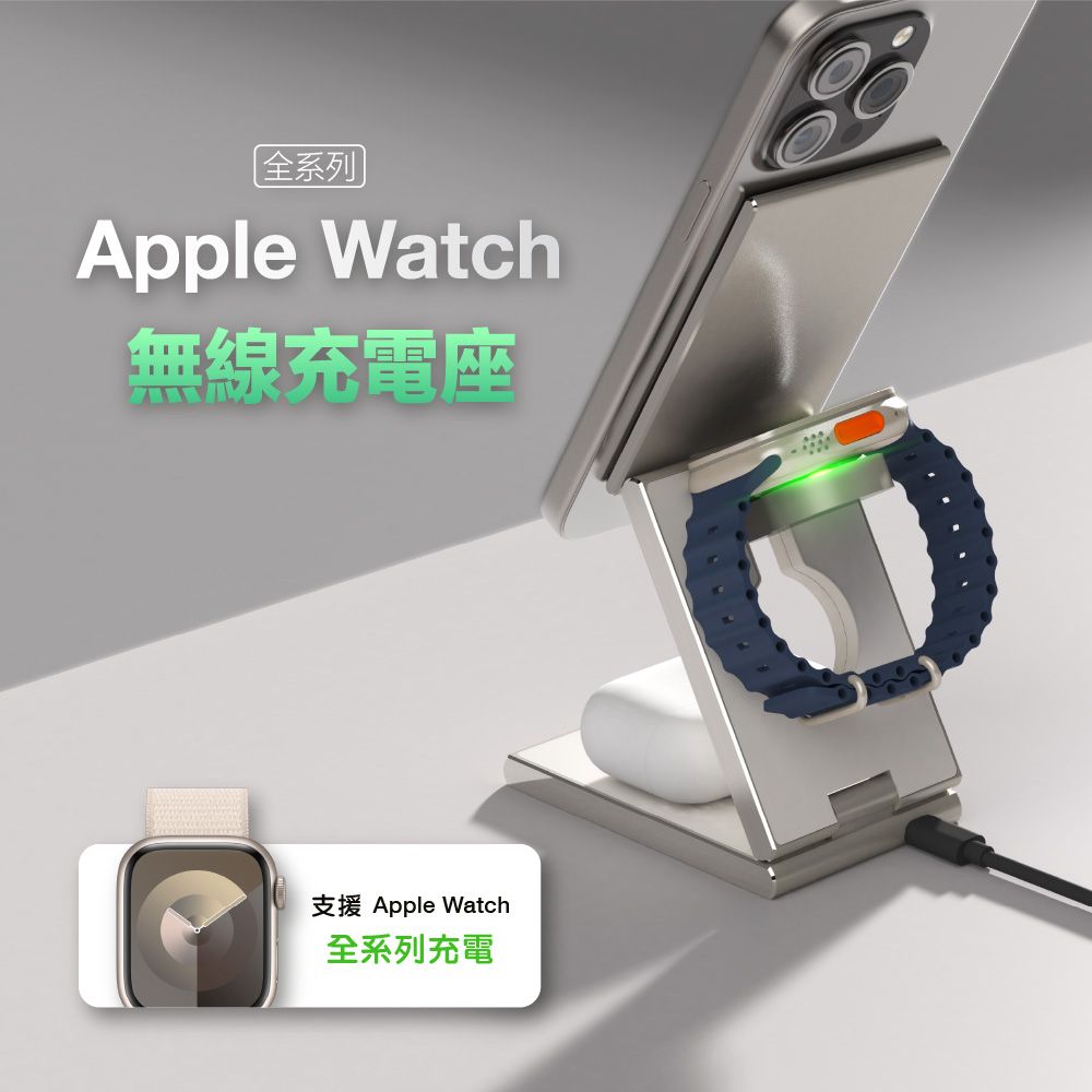 全系列Apple Watch無線座支援 Apple Watch全系列充電