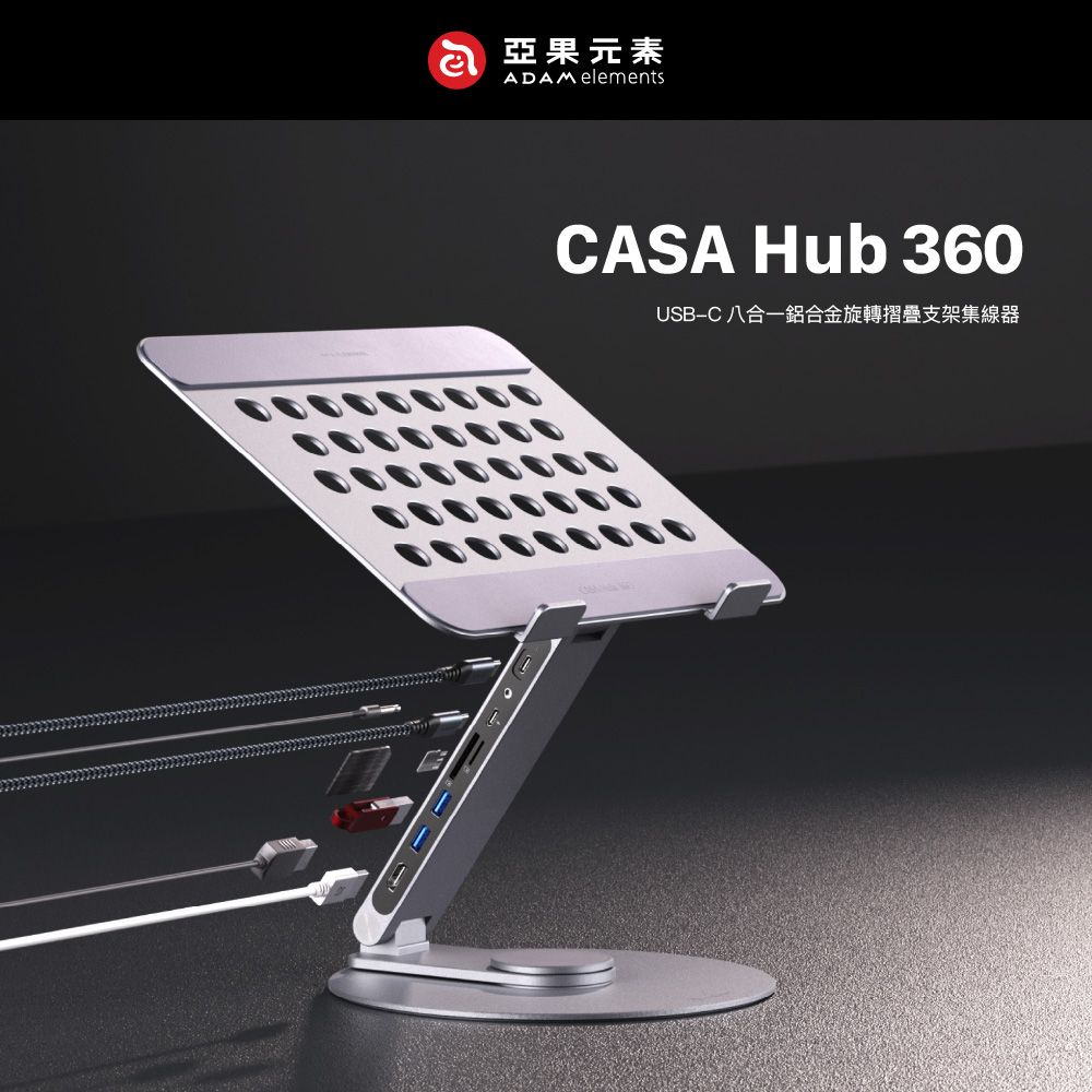 Adam 亞果元素 CASA Hub 360 USB-C 八合一鋁合金旋轉摺疊支架集線器 灰