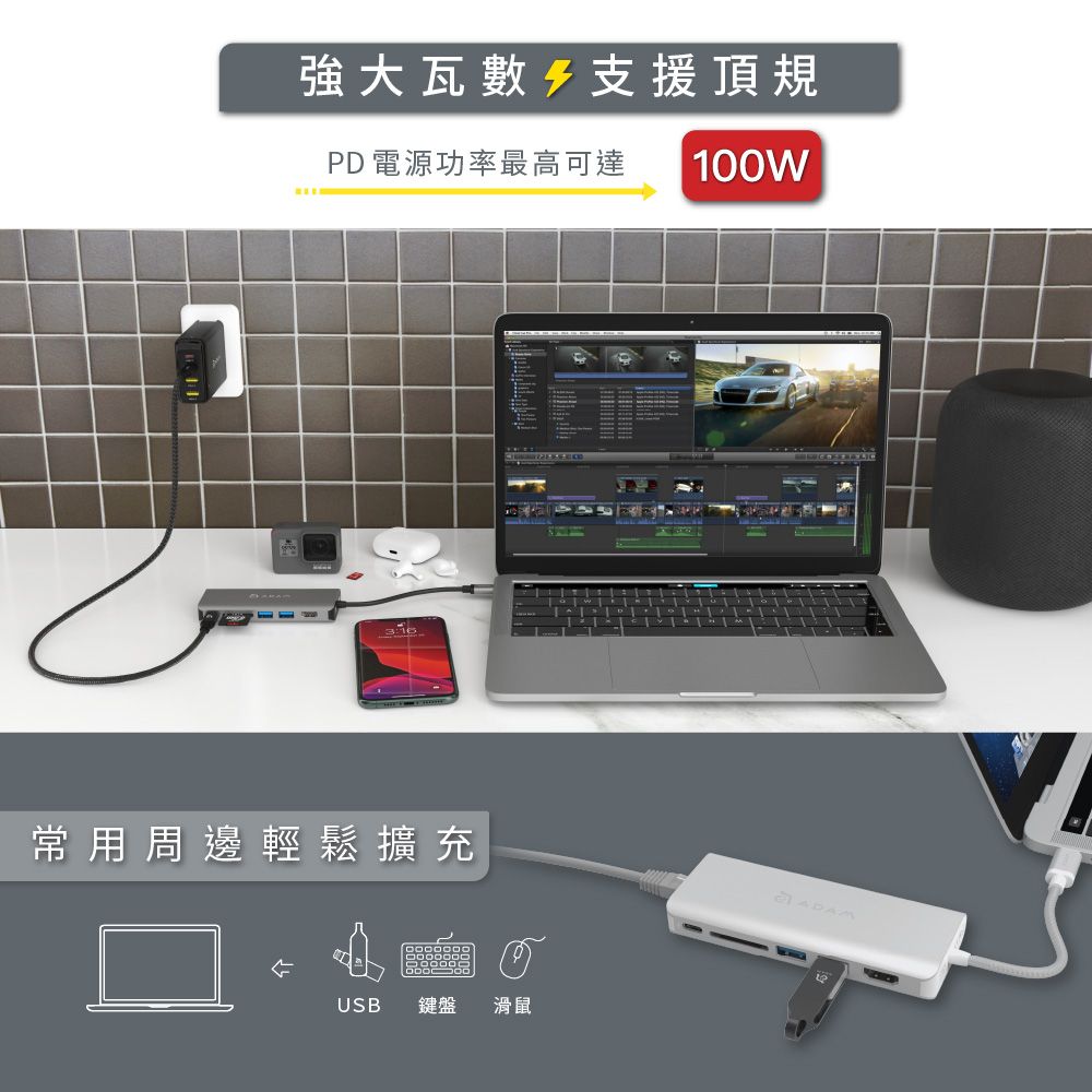 強大瓦數  支援頂規PD 電源功率最高可達100W常用周邊輕鬆擴充USB 鍵盤滑鼠