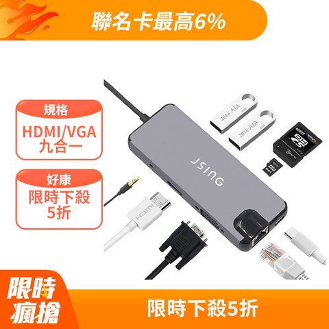 JSING UH8 九合一Type-C HUB多功能轉接集線器(轉RJ45網路孔 USB 3.0 HDMI VGA Micro SD/TF卡槽/耳機孔)新版本新增耳機孔