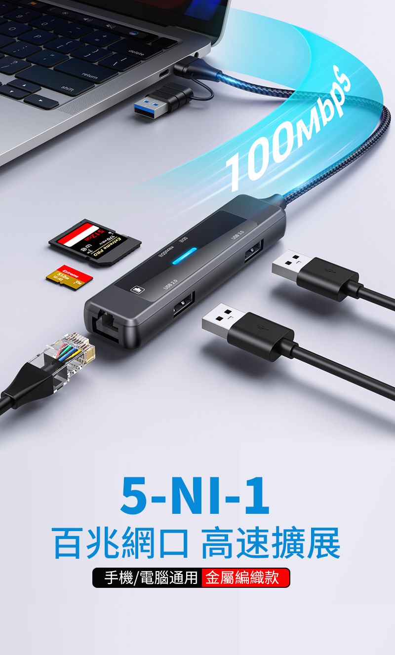 Extremereturn 5-NI-1百兆網口 高速擴展手機/電腦通用 金屬編織款