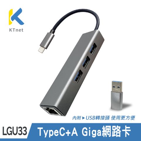【KTNET】Type C+A&amp;Giga網路卡&amp;USB3.0 3P集線器 灰-附USB A轉接頭(LGU33)