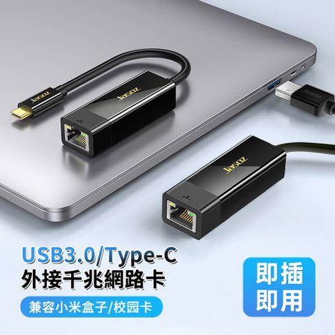 Jasoz USB3.0/Type-C 轉 RJ45 Gigabit 網卡轉換線 外接千兆網路卡 乙太網路網卡轉接器 【即插即用 網路穩定 疾速千兆網 】