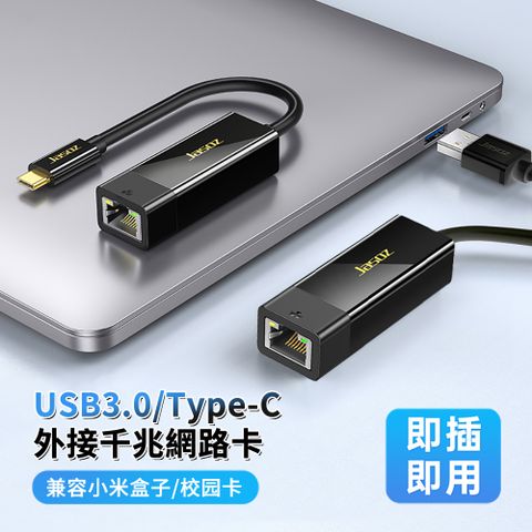 Jasoz 捷森 USB3.0/Type-C 轉 RJ45 Gigabit 網卡轉換線 外接千兆網路卡 乙太網路網卡轉接器