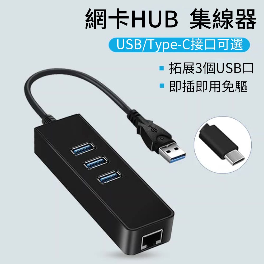  BASEE 四合一千兆網卡轉接器 外接式Type-C千兆網卡轉換器 USB高速網路卡 RJ45網口擴展器/UB集線器