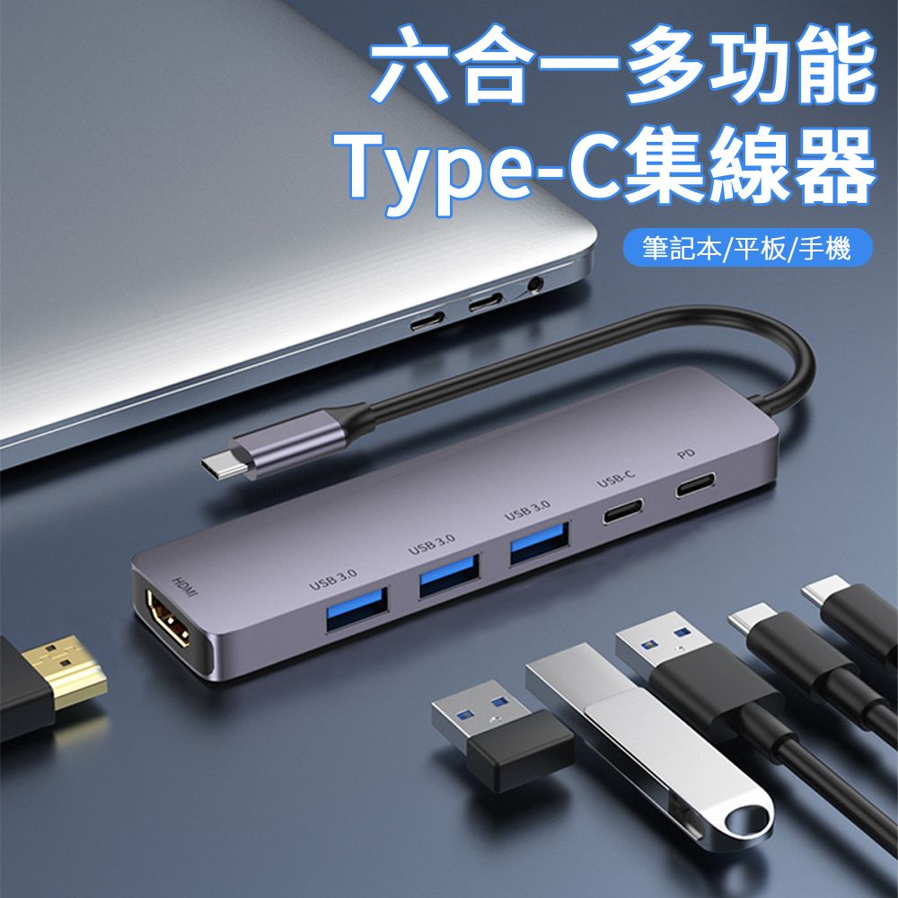  YUCUN 六合一多功能hub集線器 PD快充Type-C轉接器 HDMI轉接頭 USB高速傳輸擴充