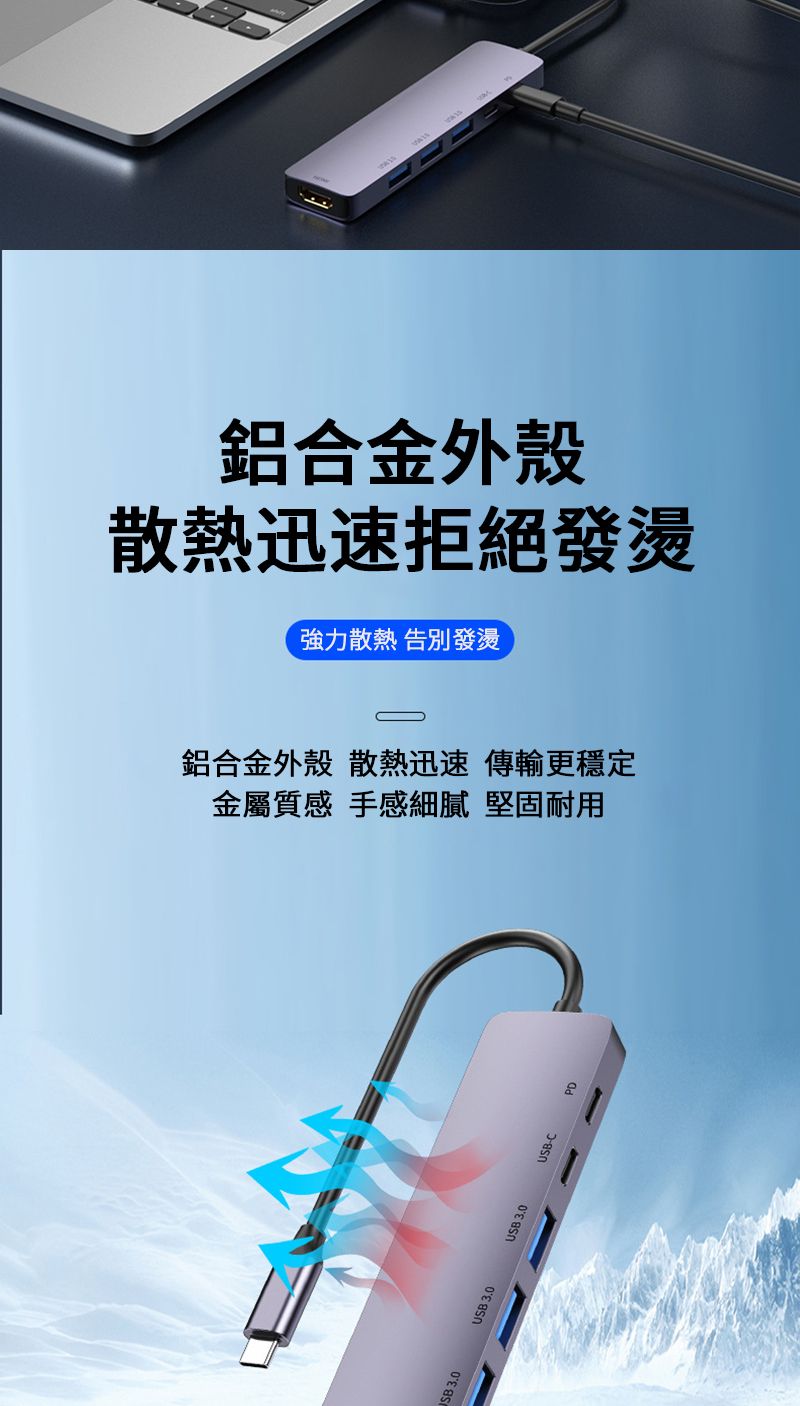 鋁合金外殼散熱迅速拒絕發燙強力散熱 告別發燙鋁合金外殼 散熱迅速傳輸更穩定金屬質感 手感細膩 堅固耐用 3.0USB 3.0USB 3.0-C