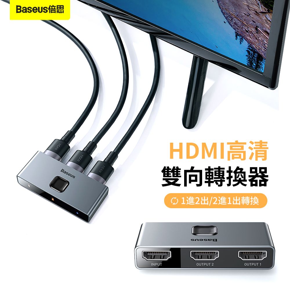 Baseus 倍思 二合一 矩陣式HDMI雙向轉接器 4K高清分屏器 電視投屏轉換器