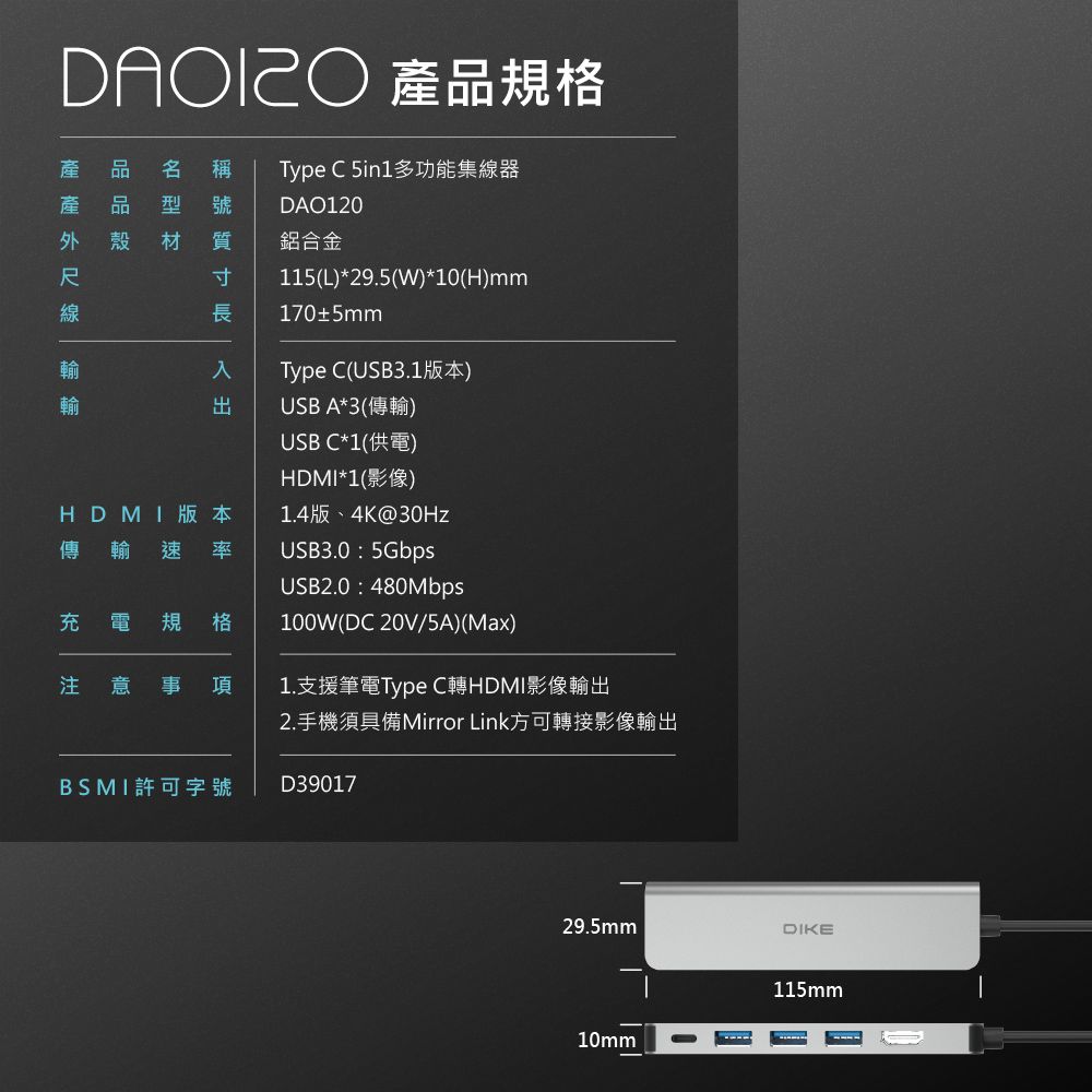 DIKE  Type C to HDMI 5in1多功能集線器 手機/平板/筆電適用 DAO120SL