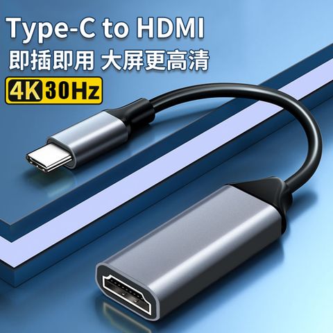 BASEE USB-C/Type-C to HDMI高清音頻轉接線 surface轉接器 HUB集線器 影音轉接線/訊號轉換器 手機筆電同步畫面