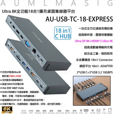 AUMLMASIG Ultra 8K全功能18合1擴充桌面集線器平台