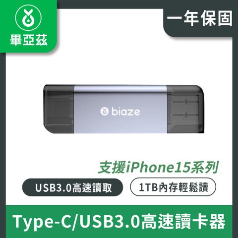 biaze 畢亞茲 Type-C/USB3.0高速讀卡器 SD/TF記憶體卡讀卡器多合一