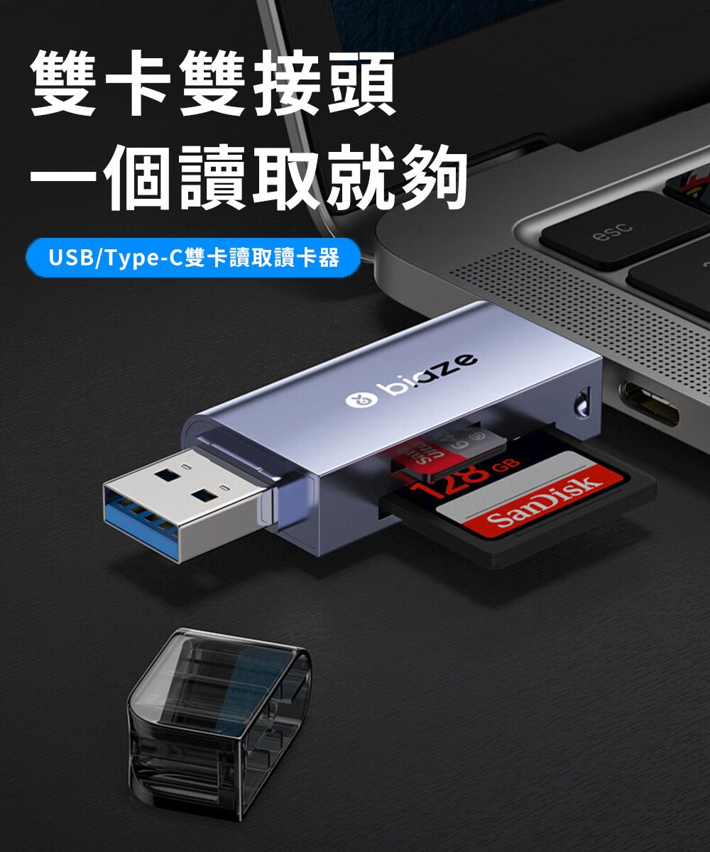 雙卡雙接頭一個讀取就夠USB/Type-C雙卡讀取讀卡器biazeGBSanDiskesc