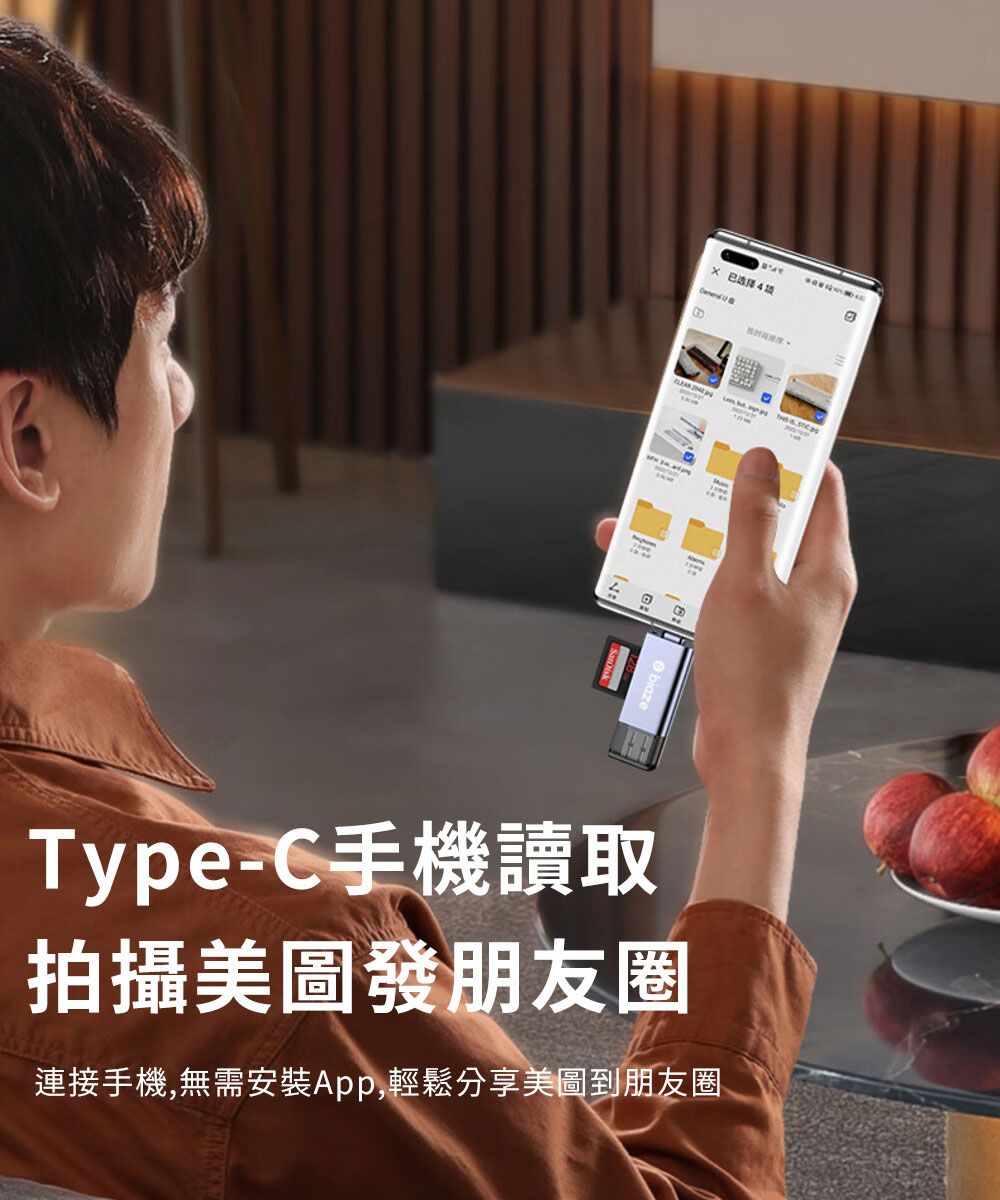 已选择4Type-C手機讀取拍攝美圖發朋友圈連接手機,無需安裝App,輕鬆分享美圖到朋友圈