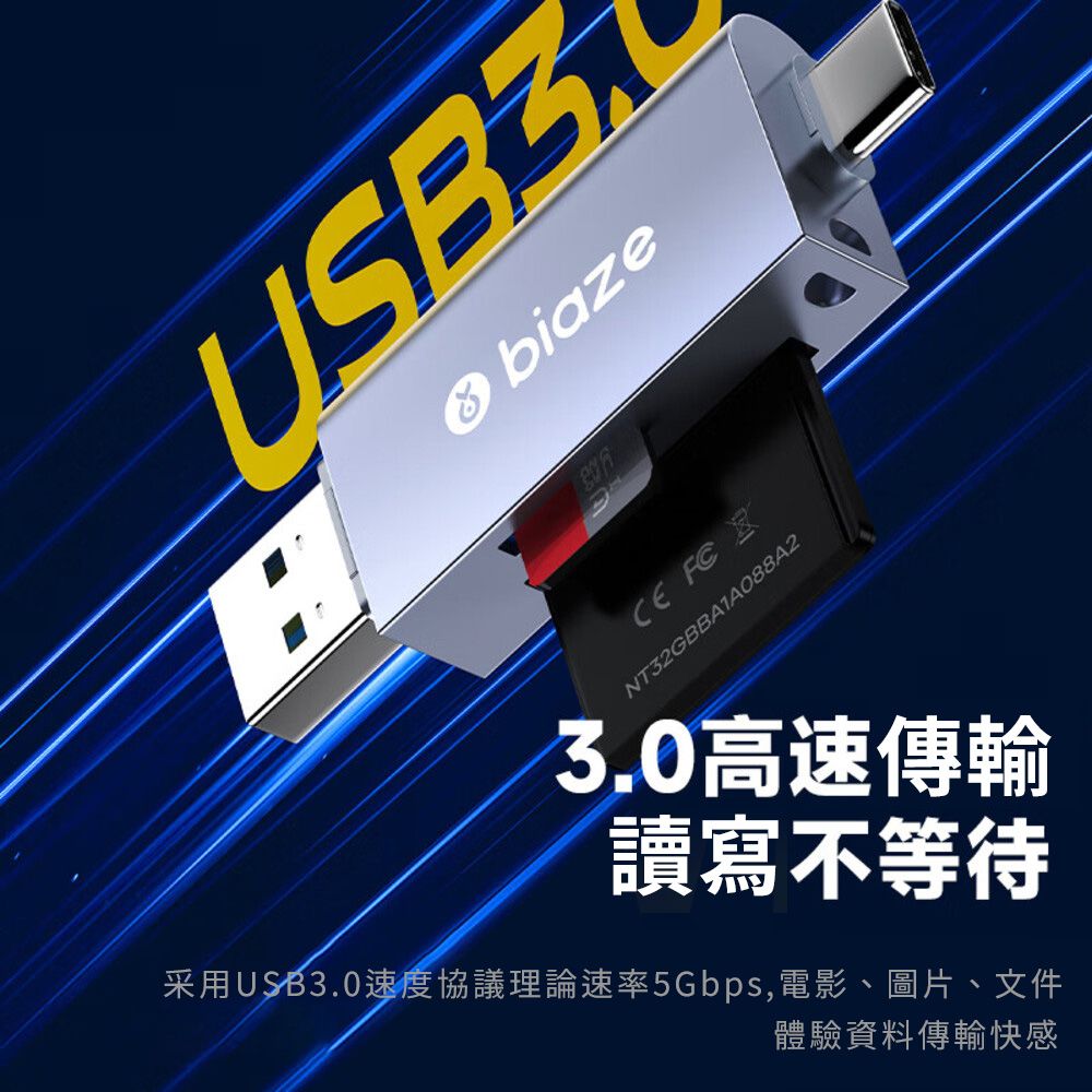 biaze 畢亞茲 Type-C/USB3.0高速讀卡器 SD/TF記憶體卡讀卡器多合一