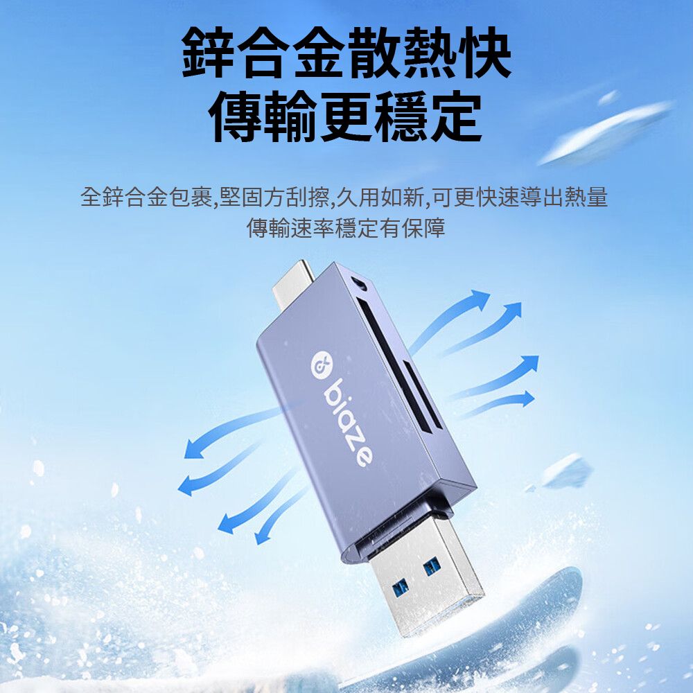 biaze 畢亞茲 Type-C/USB3.0高速讀卡器 SD/TF記憶體卡讀卡器多合一