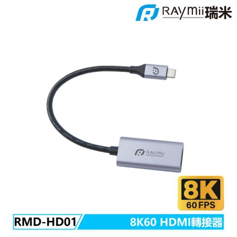 Raymii RAYDOCK RMD-HD01 8K60 HDMI轉接器