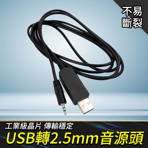 USB轉2.5mm音源頭(1.8m)_130-FT232RL