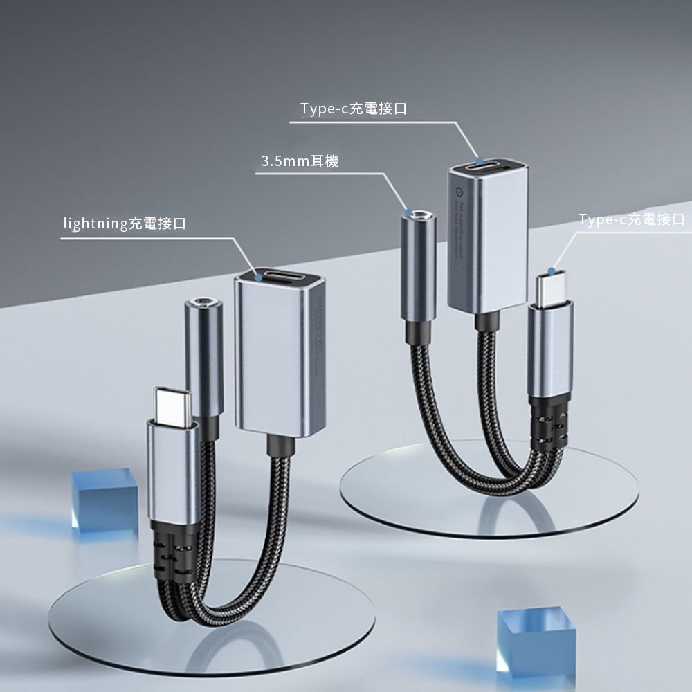  UKKE 三合一轉接頭 USB-C轉3.5mm音頻/Type-c/Lightniing 音頻轉接器 手機耳機轉接線