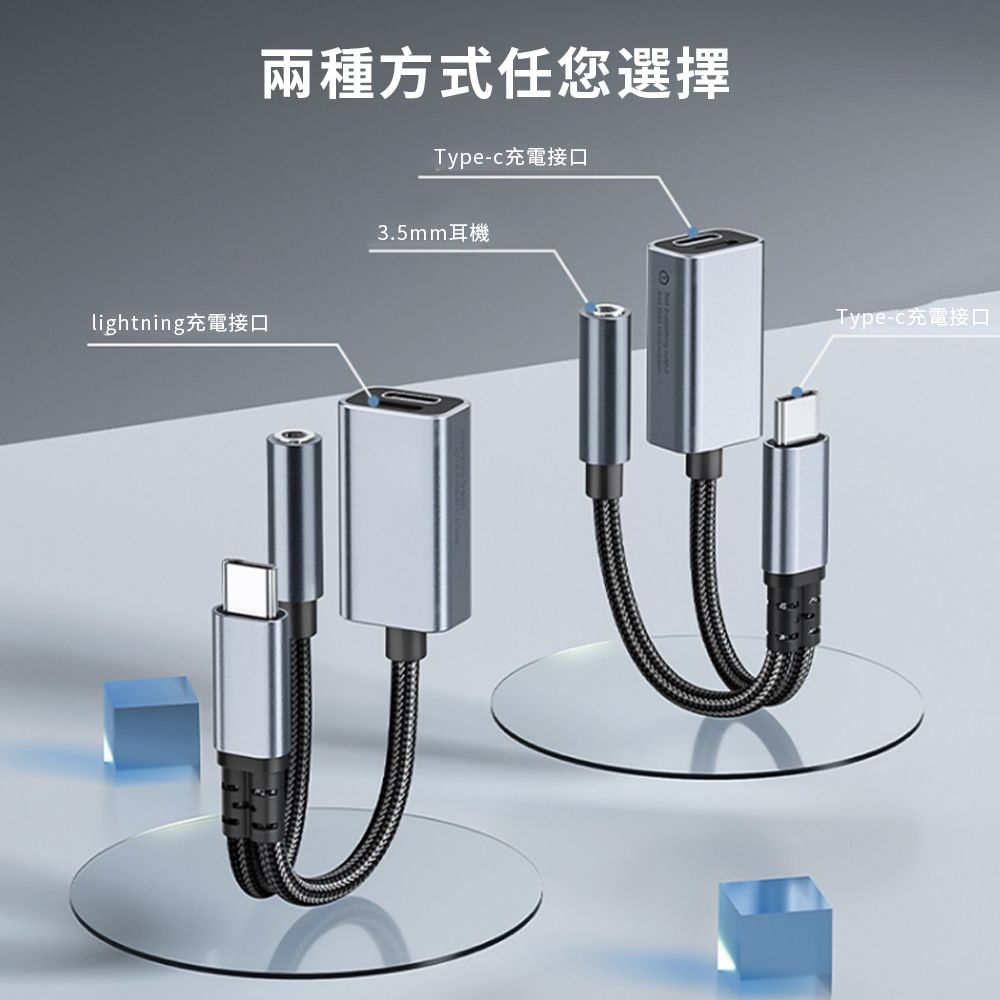  UKKE 三合一轉接頭 USB-C轉3.5mm音頻/Type-c/Lightniing 音頻轉接器 手機耳機轉接線