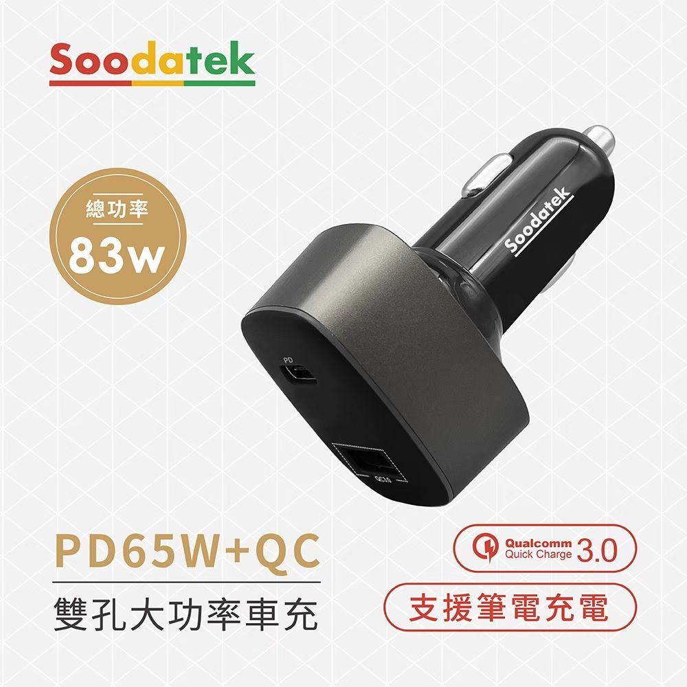 Soodatek 83WPD+QC高速雙孔車用充電器/SCC1U1-PCPD83I(任二件88折)